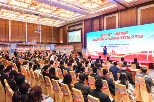 2023年汕头市校企人力资源合作对接交流会成功举办
