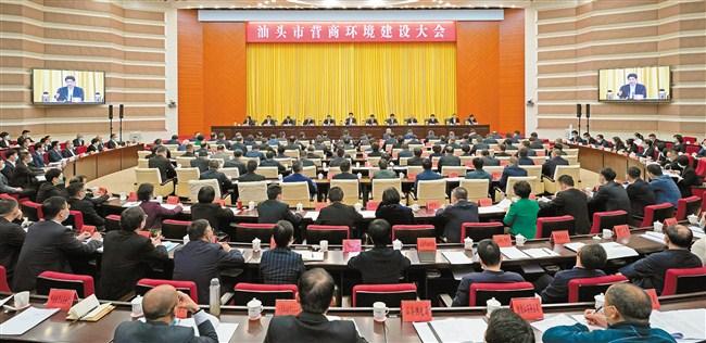 汕头市营商环境建设大会召开.jpg