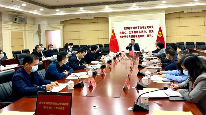 市政府召开专项清理整顿旧衣物捐衣箱（回收箱）工作协调会议