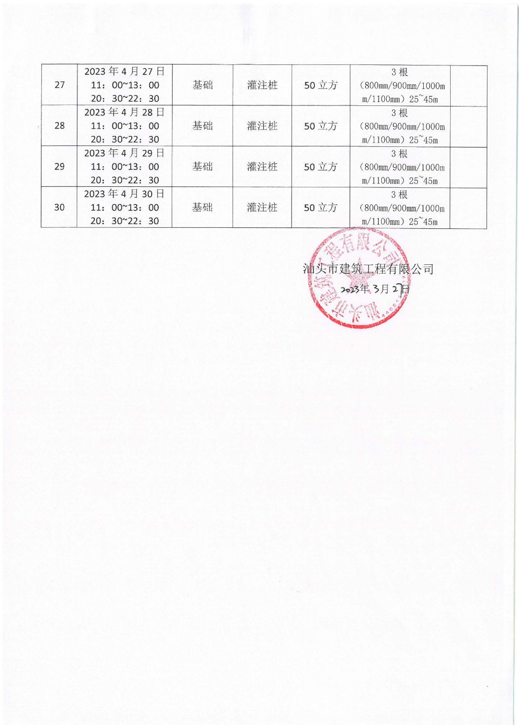 汕环龙湖施审〔2023〕6号--汕头市龙湖人民医院住院综合楼改扩建工程项目准予连续施工作业决定书_页面_5.jpg