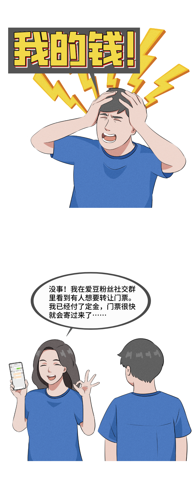 2023.04.05全民反诈|“只是想看个演唱会,怎么这么难!”4.png