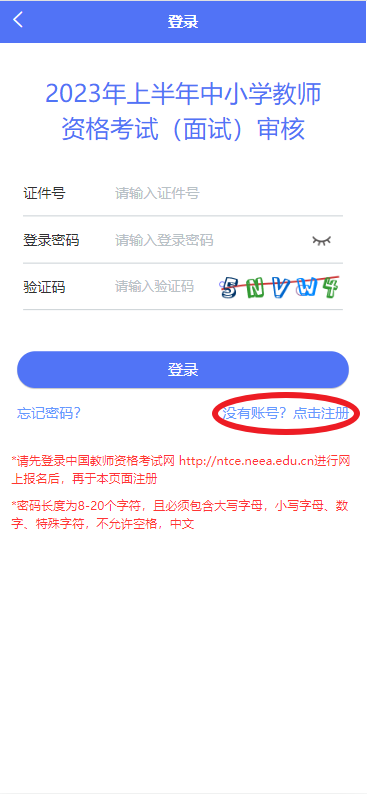 广东汕头市2023上中小学教师资格考试面试报名审核程序考生操作指引