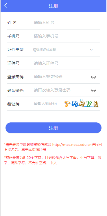 广东汕头市2023上中小学教师资格考试面试报名审核程序考生操作指引