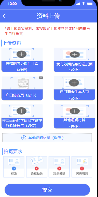 广东汕头市2023上中小学教师资格考试面试报名审核程序考生操作指引