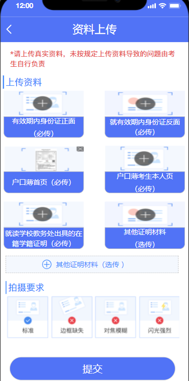 广东汕头市2023上中小学教师资格考试面试报名审核程序考生操作指引