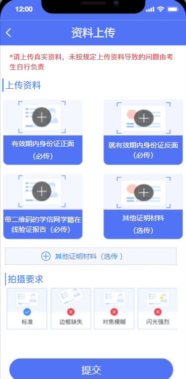 广东汕头市2023上中小学教师资格考试面试报名审核程序考生操作指引