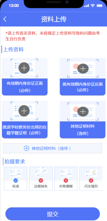 广东汕头市2023上中小学教师资格考试面试报名审核程序考生操作指引