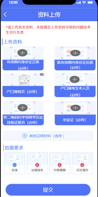 广东汕头市2023上中小学教师资格考试面试报名审核程序考生操作指引