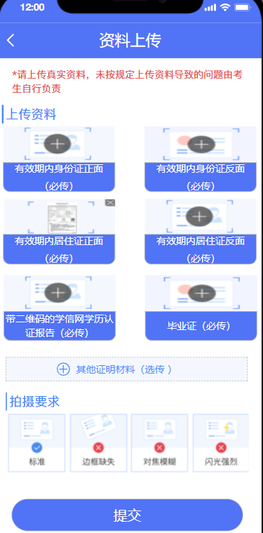 广东汕头市2023上中小学教师资格考试面试报名审核程序考生操作指引