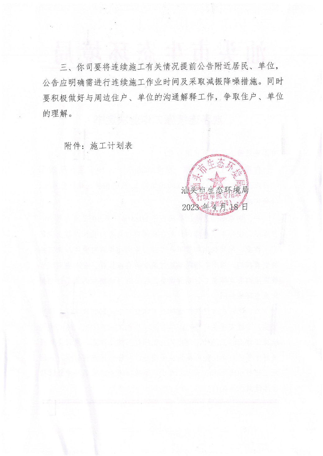 汕环龙湖施审〔2023〕11号-- 潮汕大桥工程项目连续施工决定书_页面_2.jpg