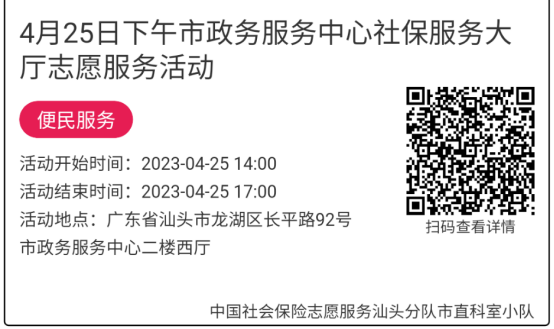 2023年4月23日至4月28日市政务服务中心志愿服务活动报名链接654.png