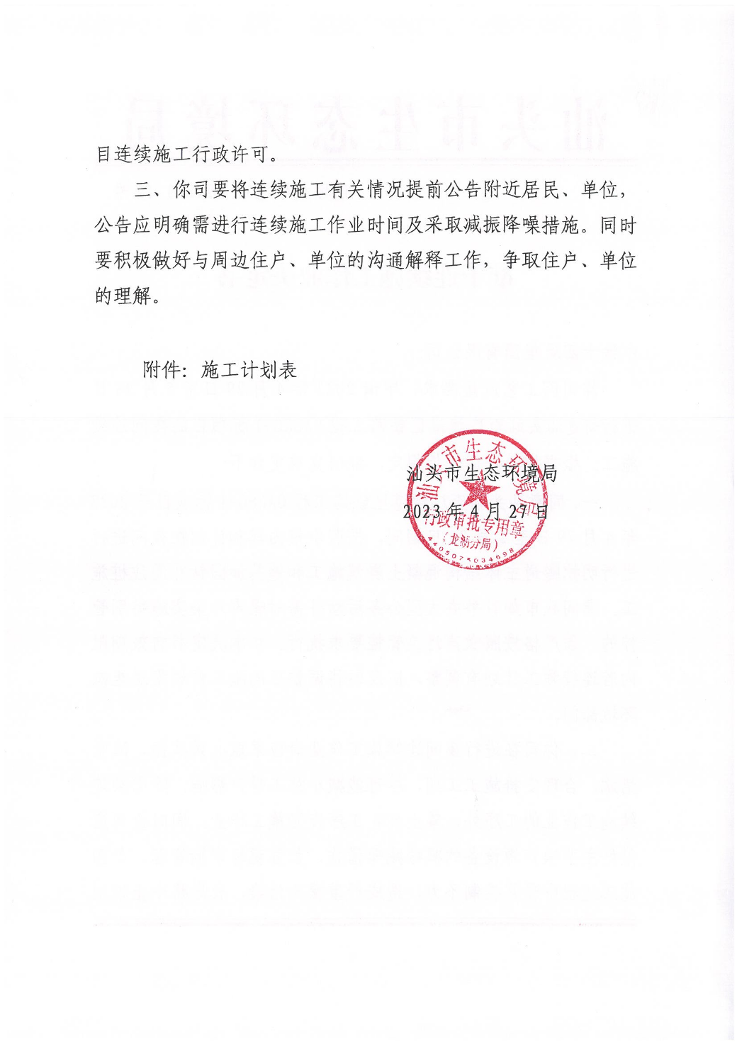 新建汕头站至广澳港区铁路工程GAGSG-1标项目-- 连续施工决定书_页面_2.jpg