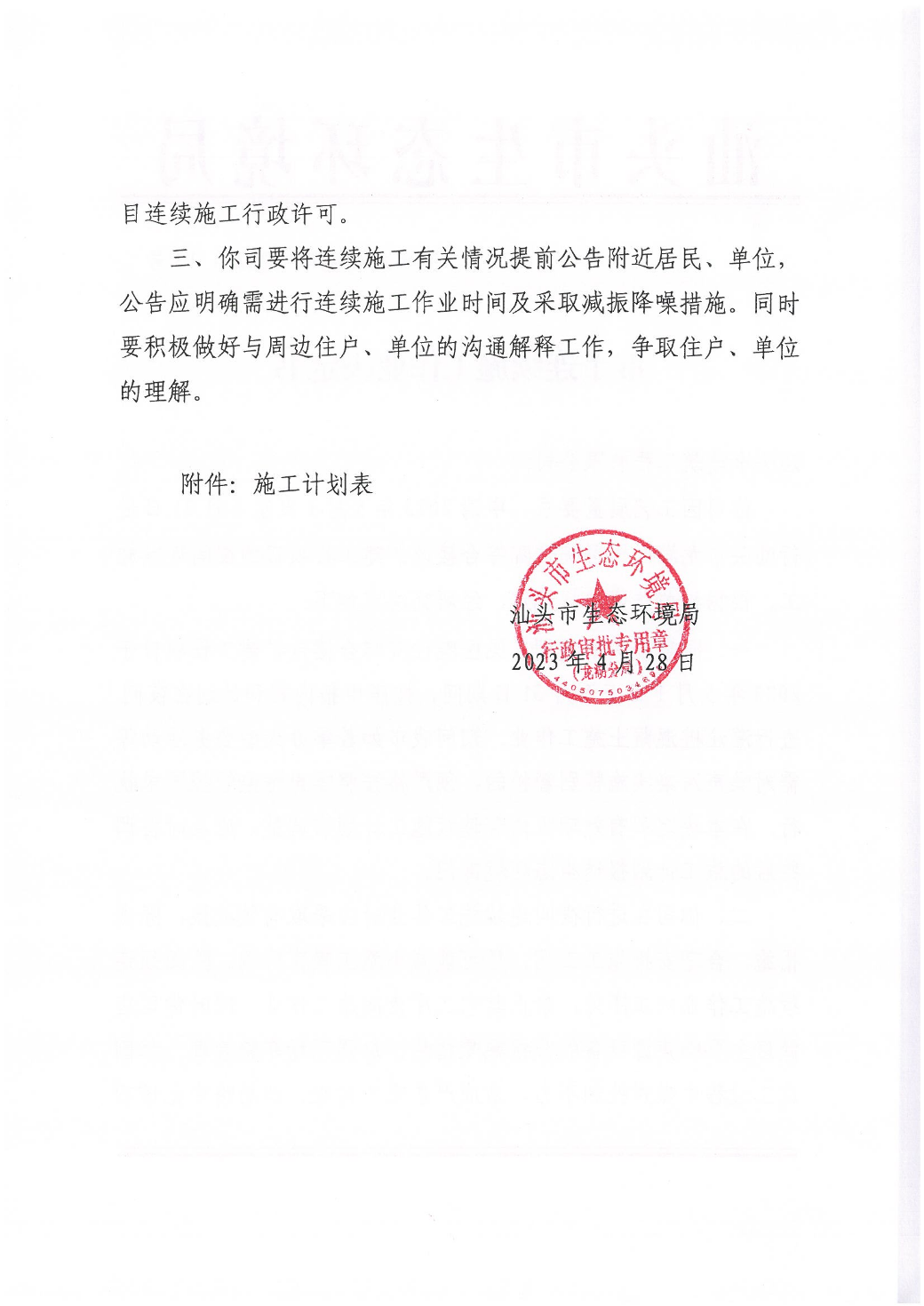 汕头市龙湖人民医院住院综合楼改扩建工程项目--连续施工决定书_页面_2.jpg