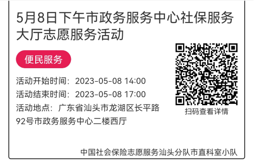 2023年5月8日至5月12日市政务服务中心志愿服务活动报名链接614.png