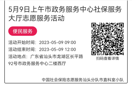 2023年5月8日至5月12日市政务服务中心志愿服务活动报名链接622.png