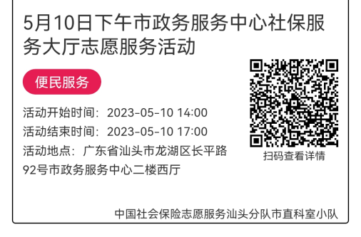 2023年5月8日至5月12日市政务服务中心志愿服务活动报名链接637.png