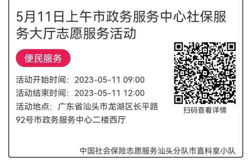 2023年5月8日至5月12日市政务服务中心志愿服务活动报名链接646.png