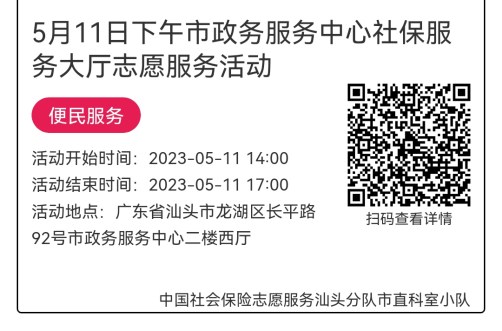 2023年5月8日至5月12日市政务服务中心志愿服务活动报名链接649.png