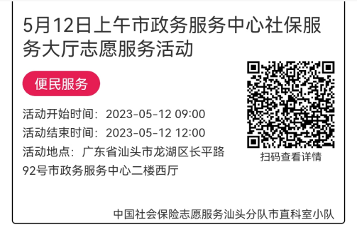 2023年5月8日至5月12日市政务服务中心志愿服务活动报名链接657.png