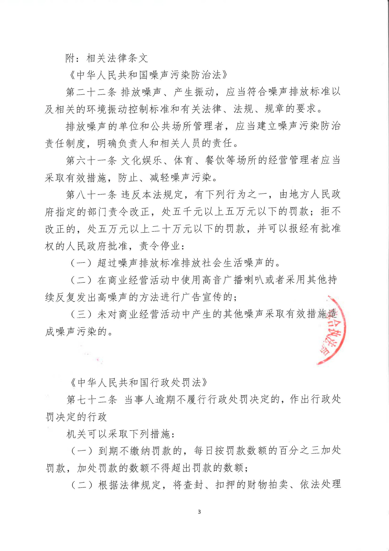 汕环执罚〔2023〕47号_02.png