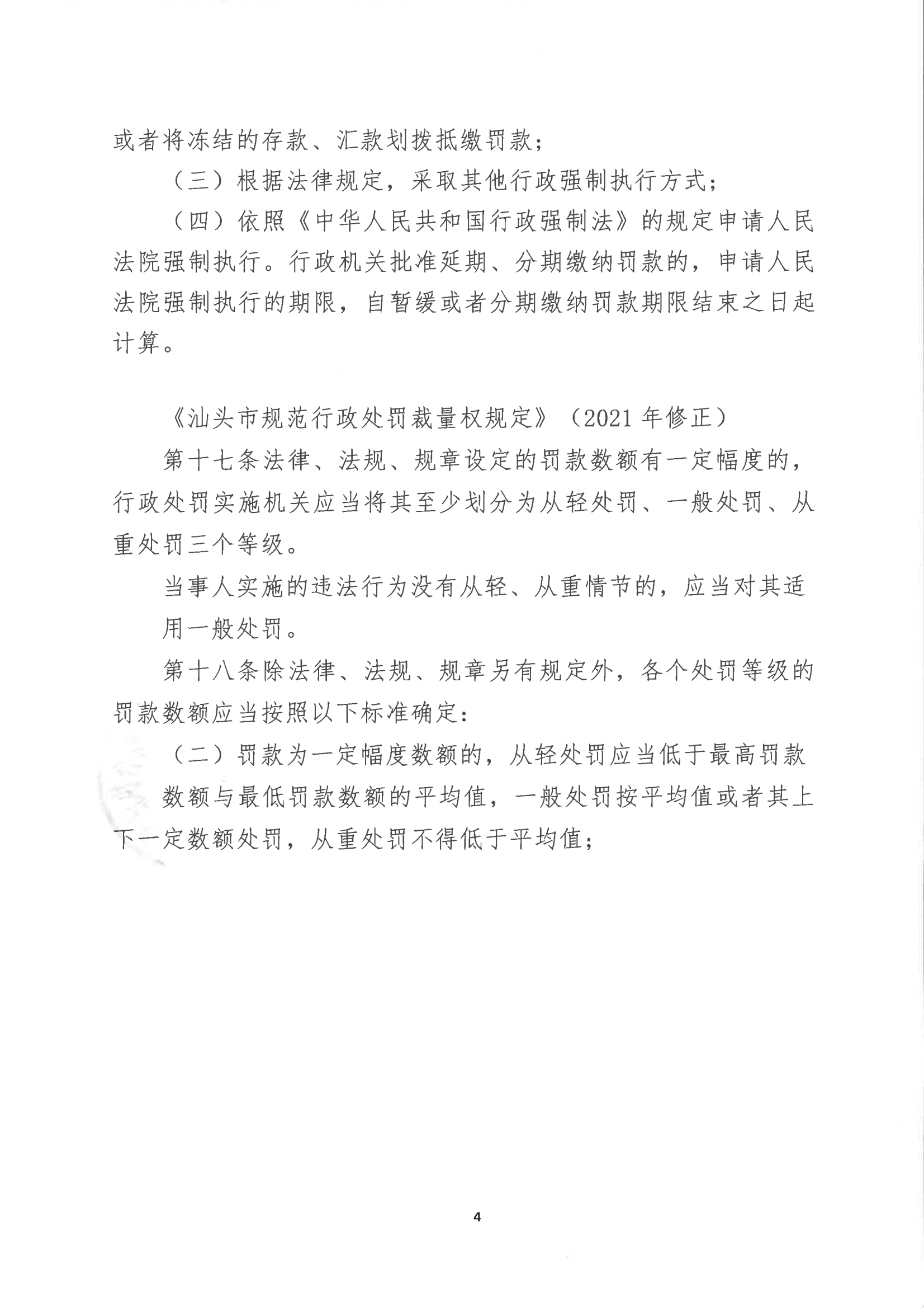 汕环执罚〔2023〕47号_03.png