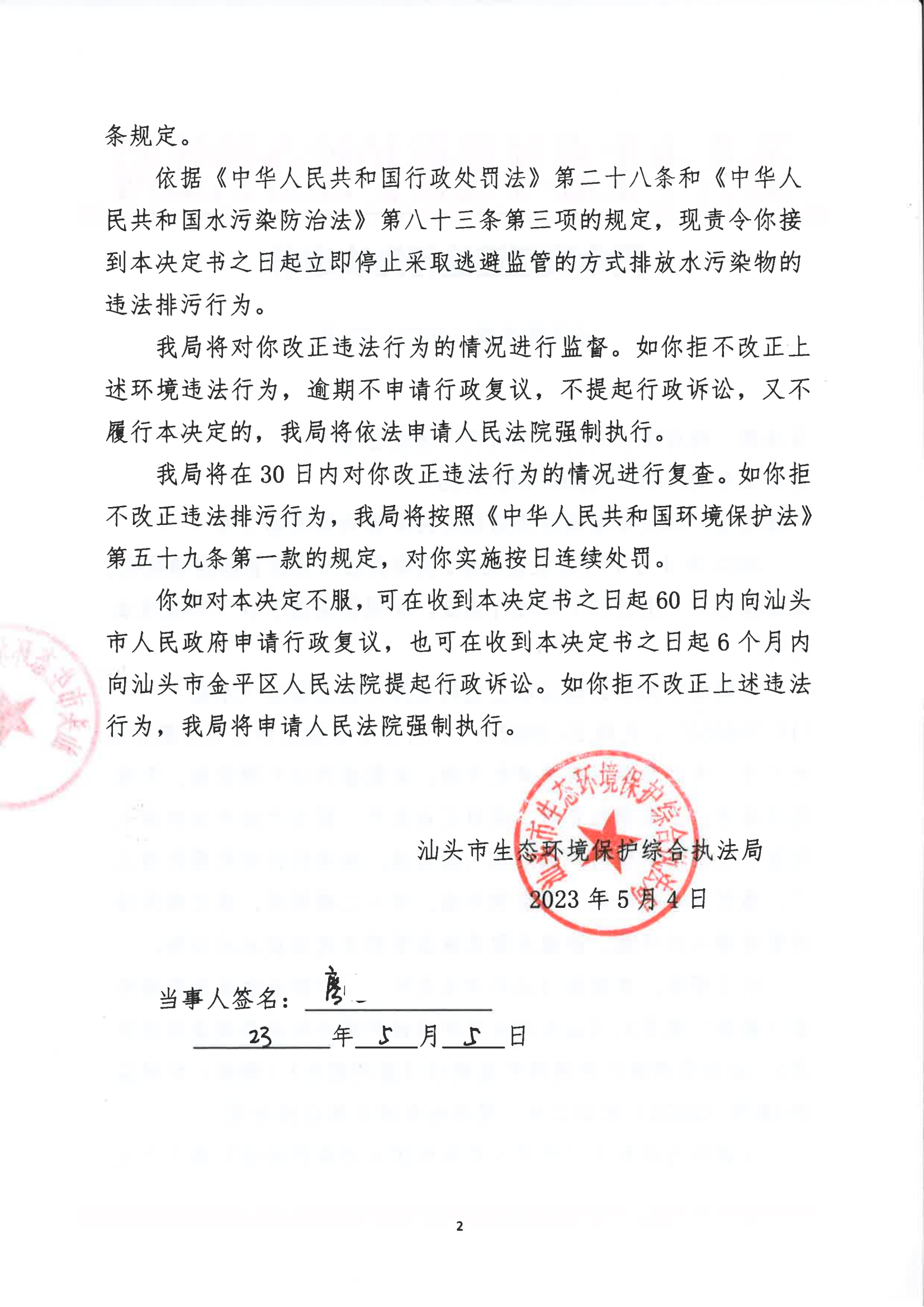 汕环执责改〔2023〕72号_01.png