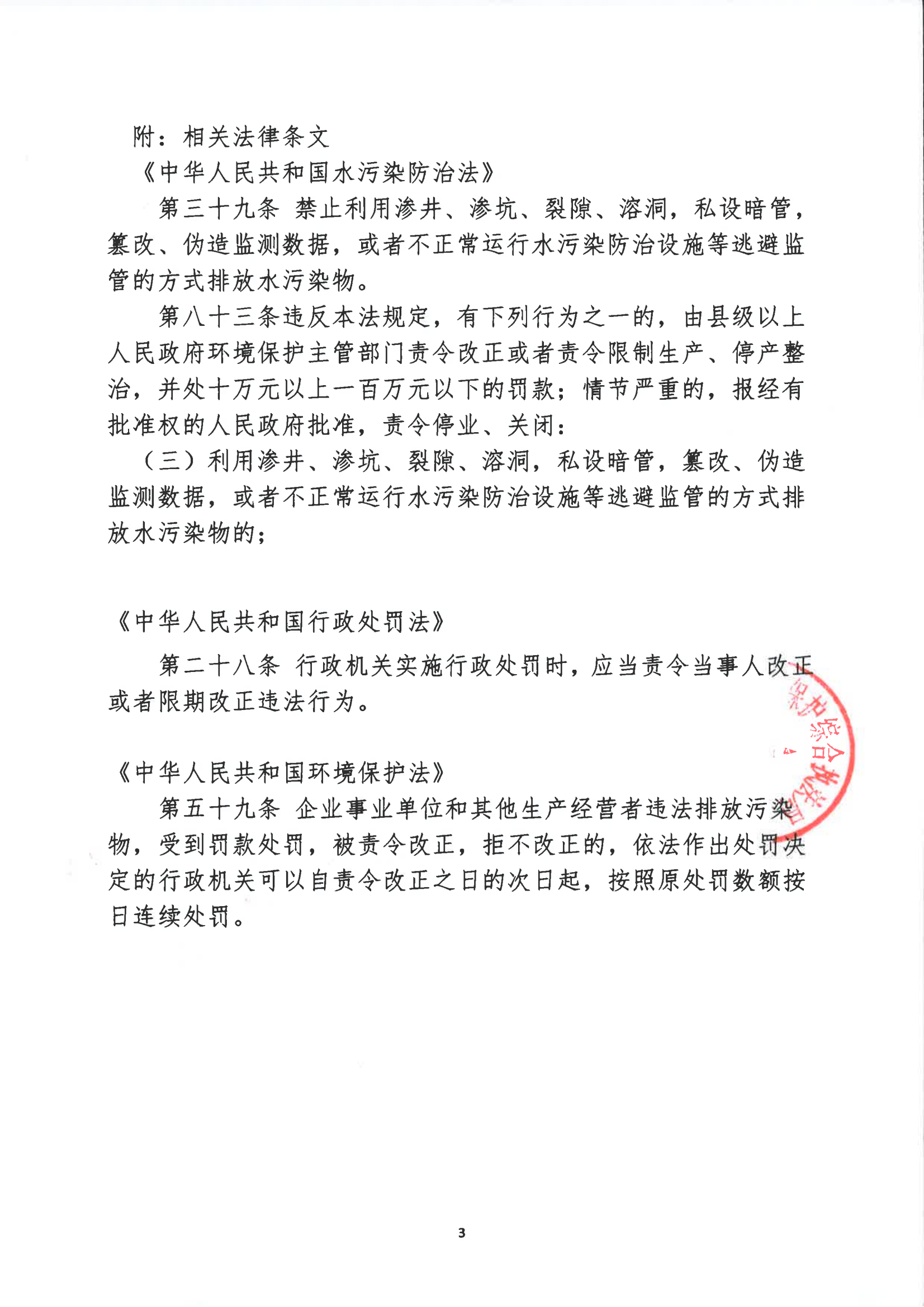 汕环执责改〔2023〕72号_02.png