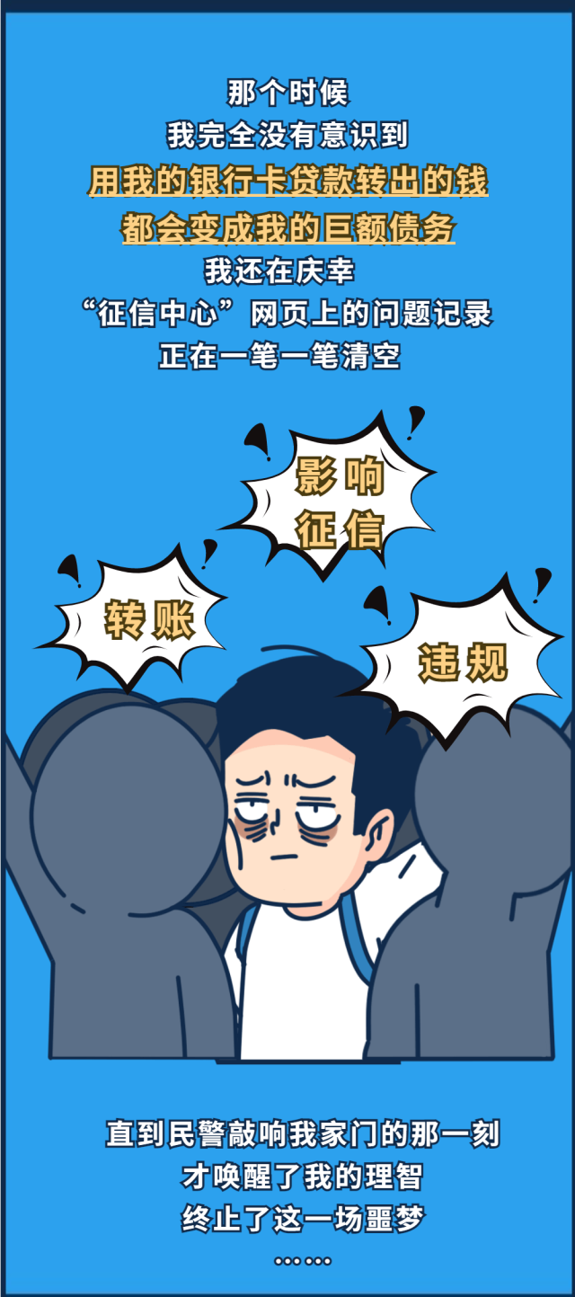 2023.05.07全民反诈｜如果，我没接那通电话&hellip;&hellip;6.png