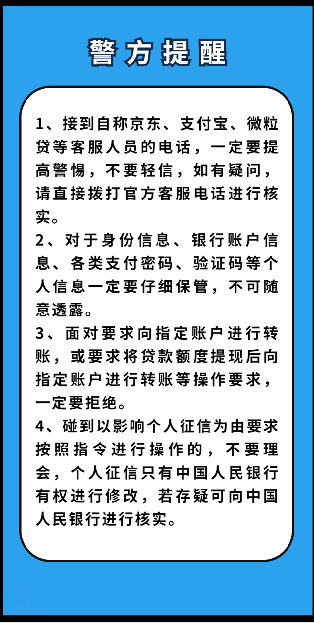 2023.05.07全民反诈｜如果，我没接那通电话&hellip;&hellip;8.png