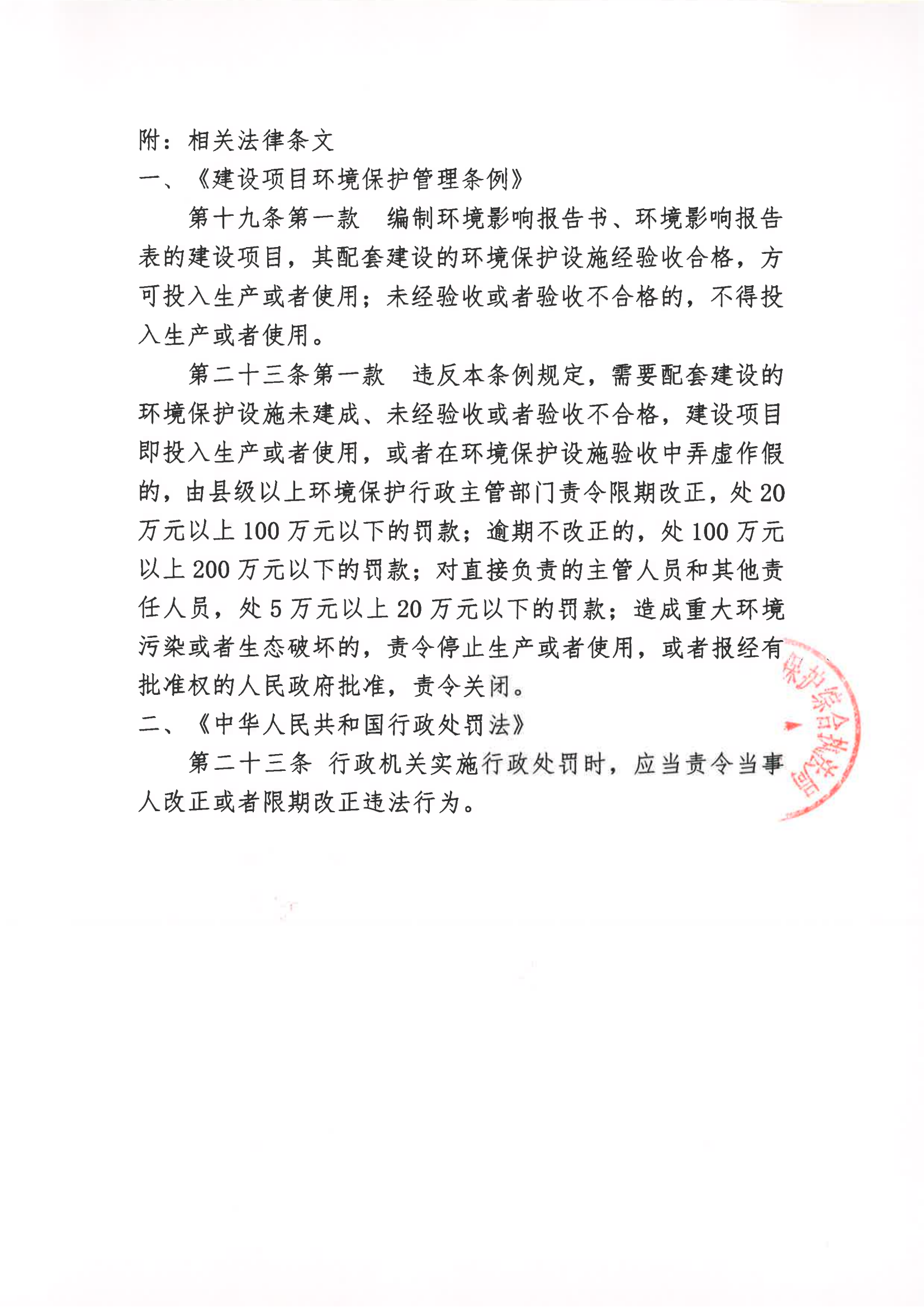 汕环执责改〔2023〕77号_02.png