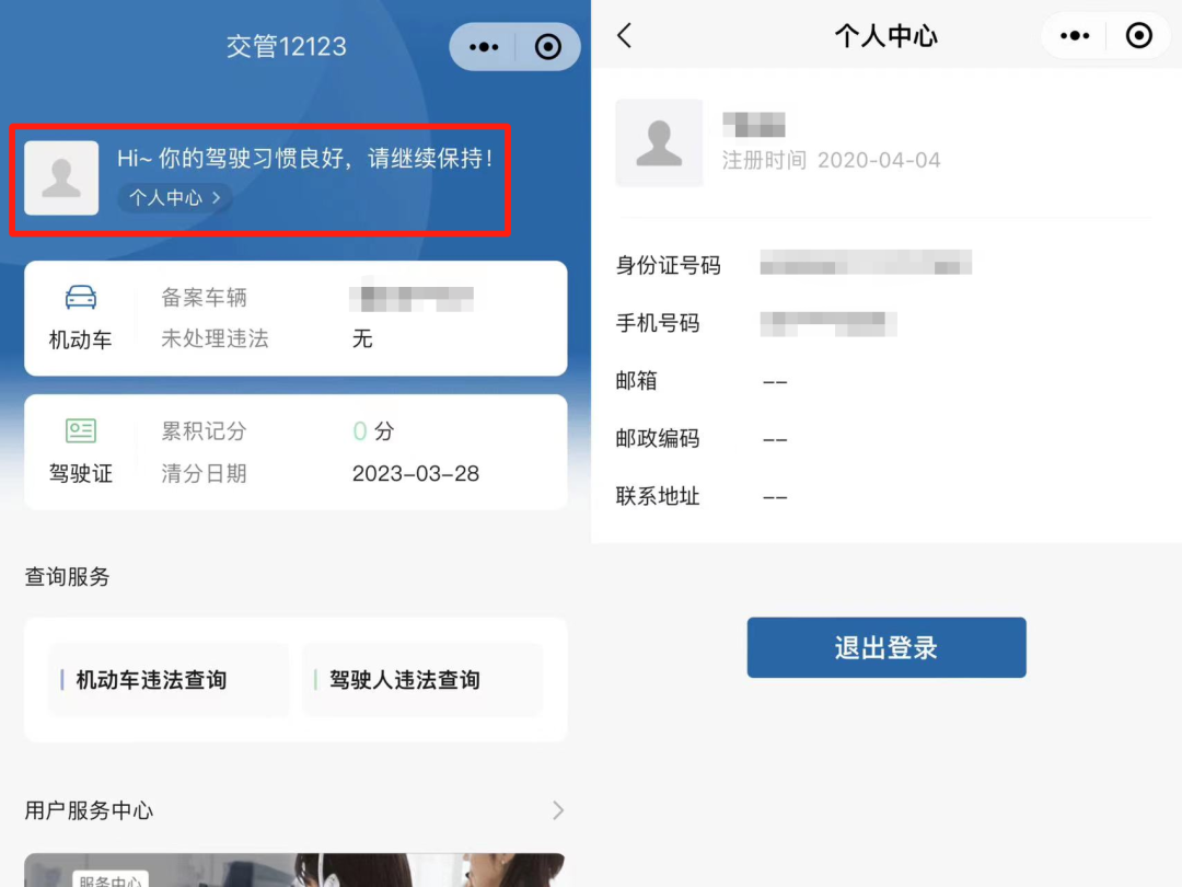 2023.05.12温馨提醒｜交管12123小程序上线啦！6.png