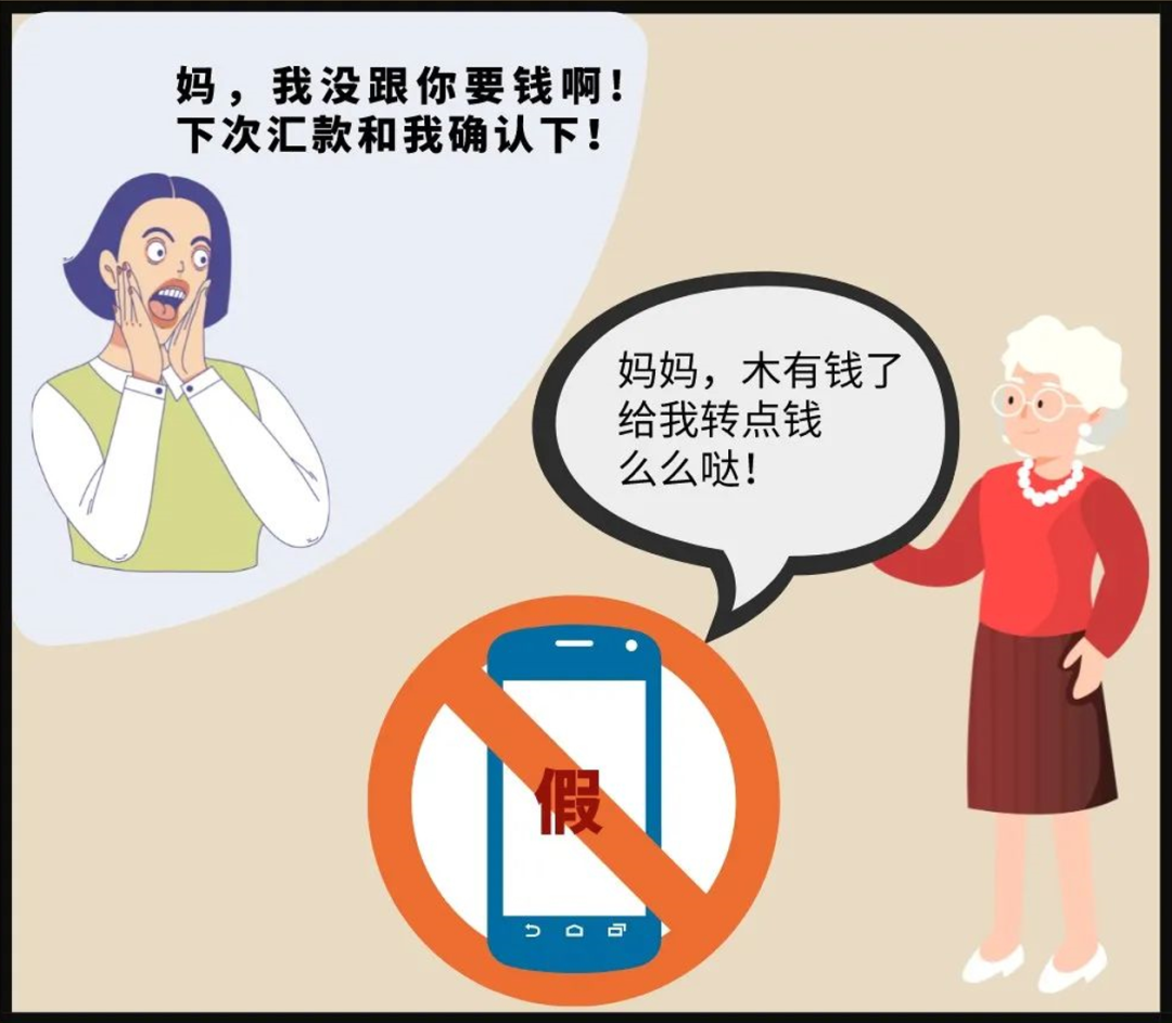 2023.05.14全民反诈｜今天换我对妈妈唠叨唠叨这些事&hellip;&hellip;5.png