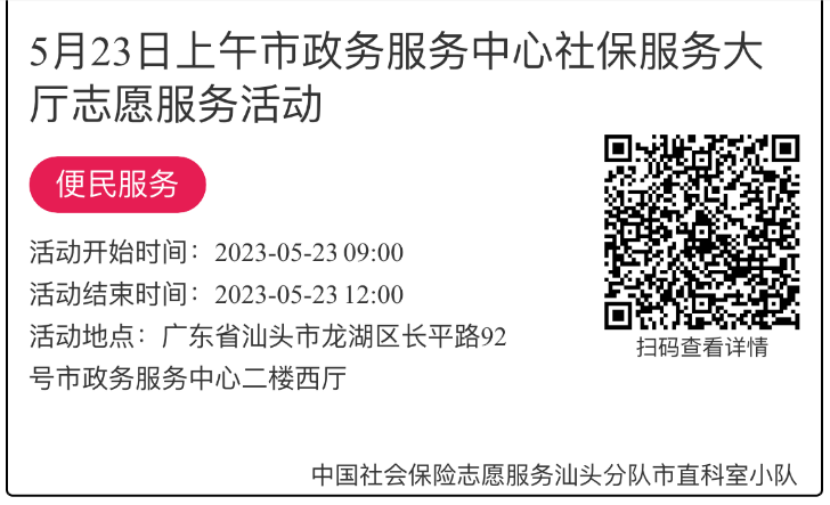 2023年5月22日至5月26日市政务服务中心志愿服务活动报名链接632.png
