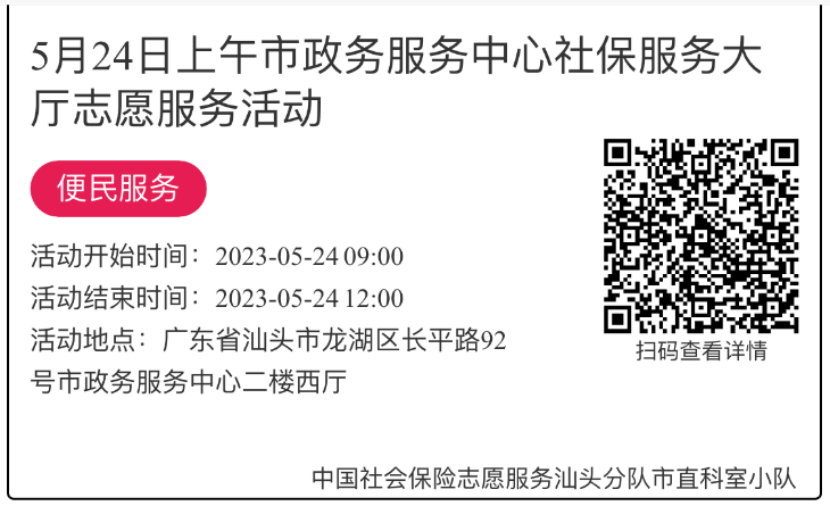 2023年5月22日至5月26日市政务服务中心志愿服务活动报名链接646.png