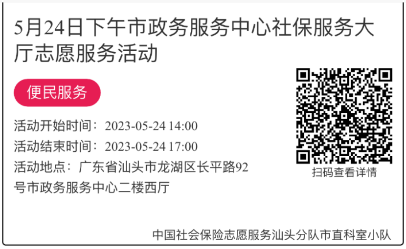2023年5月22日至5月26日市政务服务中心志愿服务活动报名链接649.png