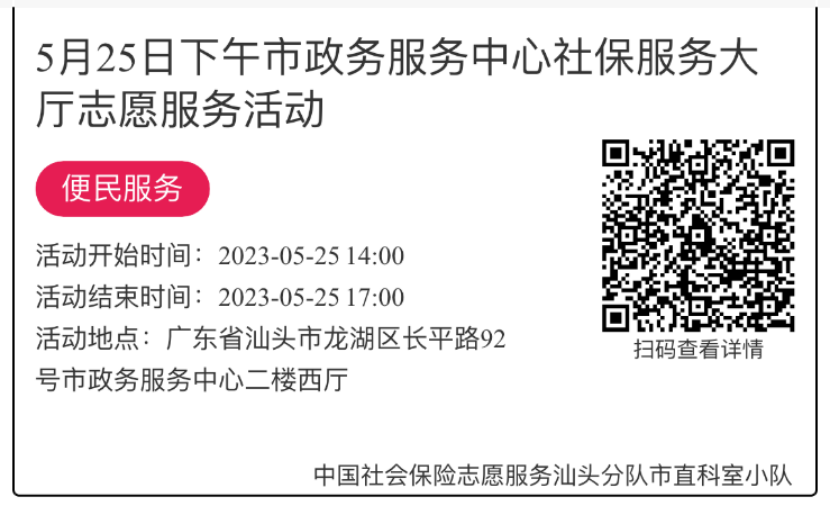 2023年5月22日至5月26日市政务服务中心志愿服务活动报名链接663.png
