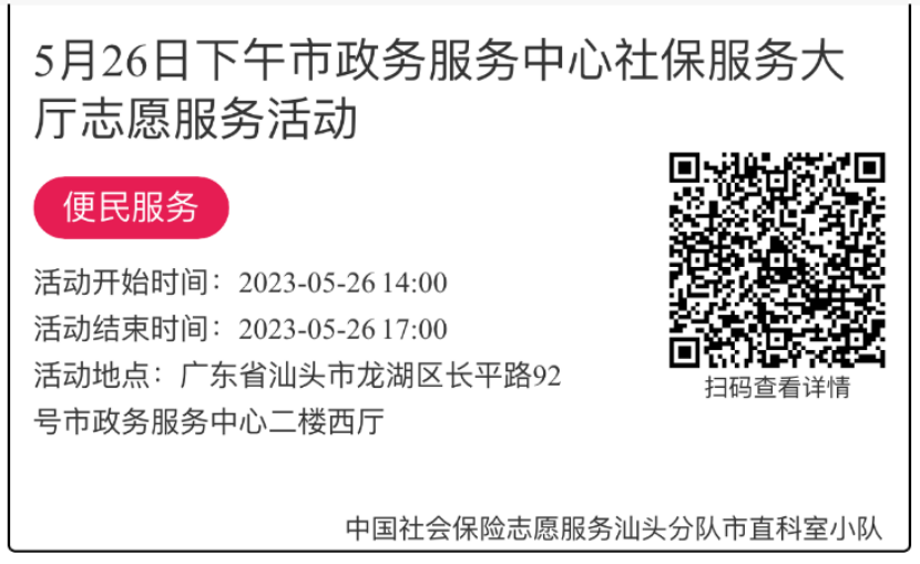 2023年5月22日至5月26日市政务服务中心志愿服务活动报名链接677.png