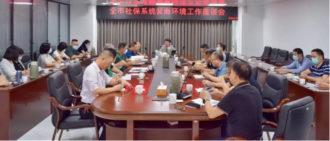 市社保局召开优化营商环境工作座谈会152.png