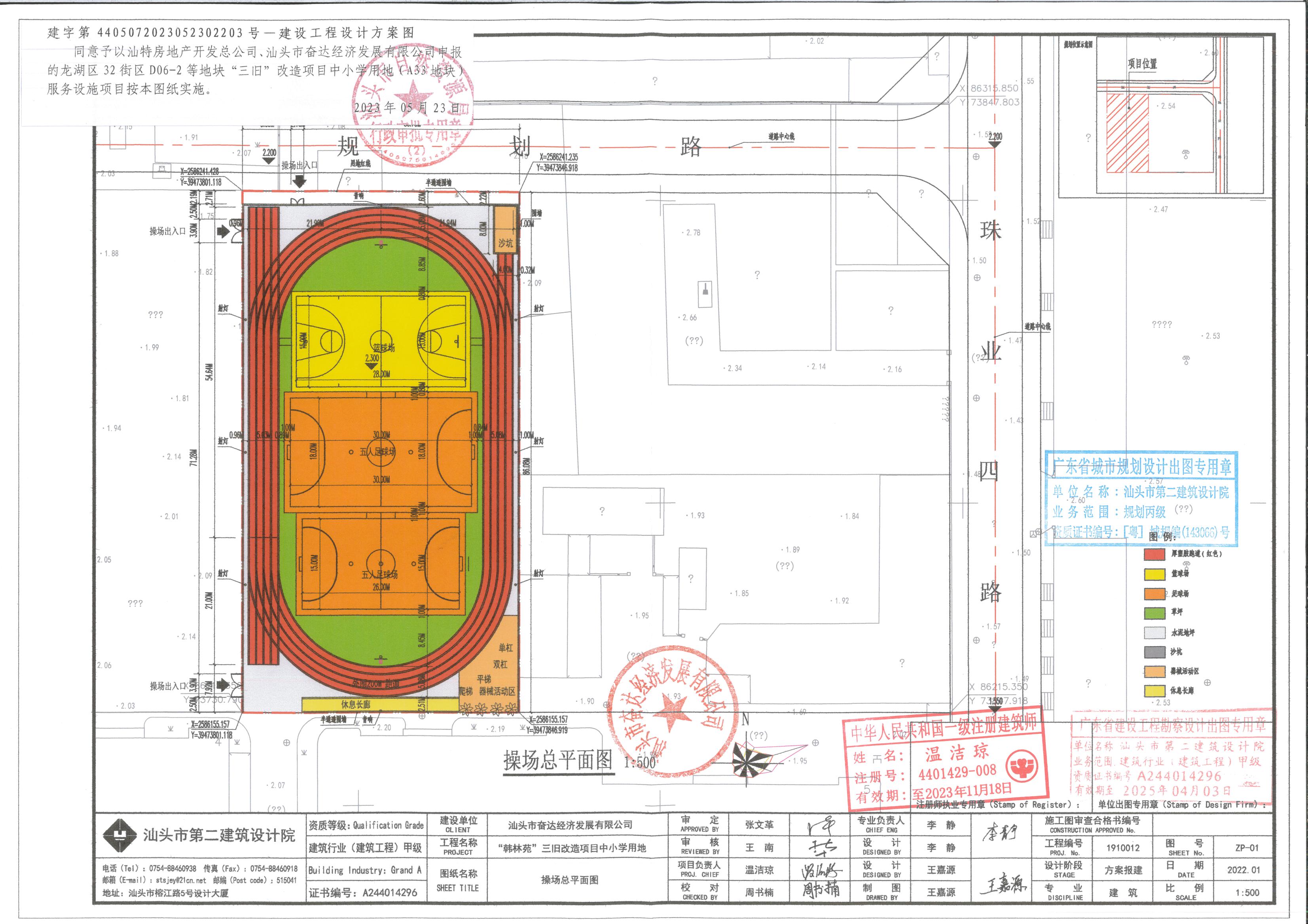 彩色总平面图（奋达三旧中小学用地）.jpeg