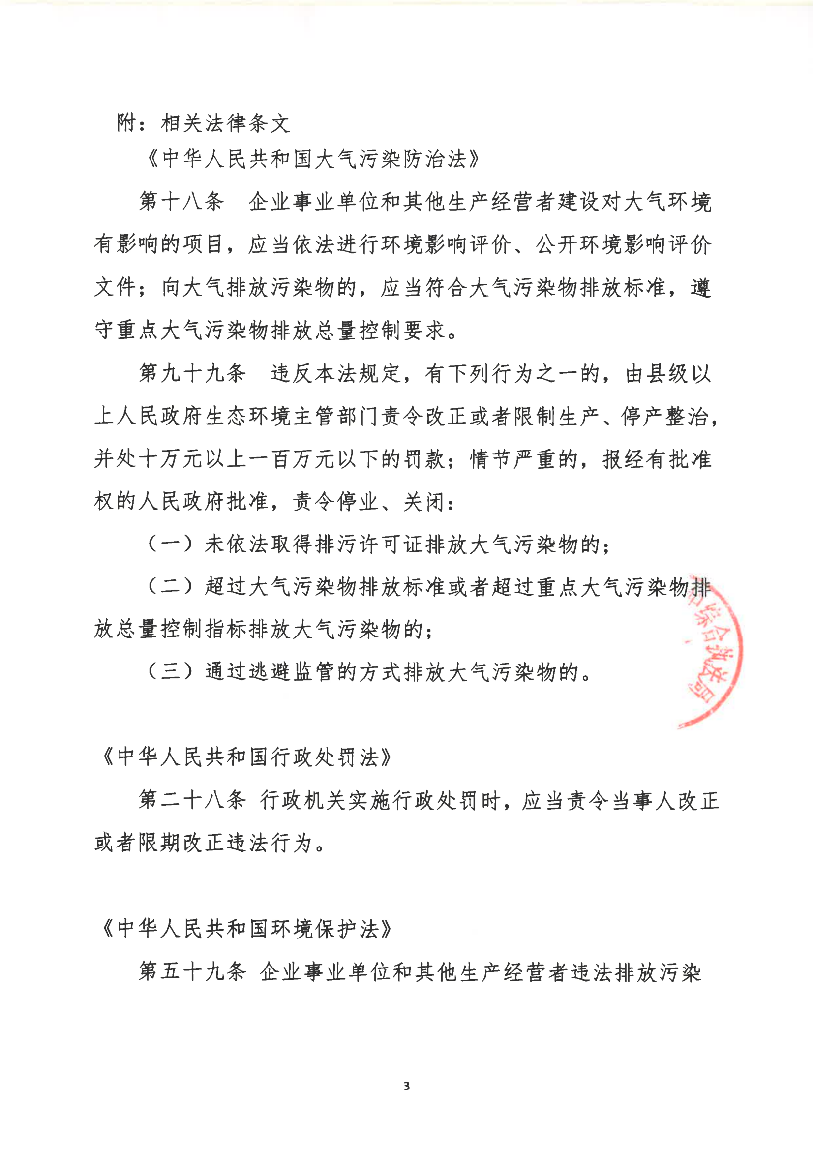 汕环执责改〔2023〕89号_02.png