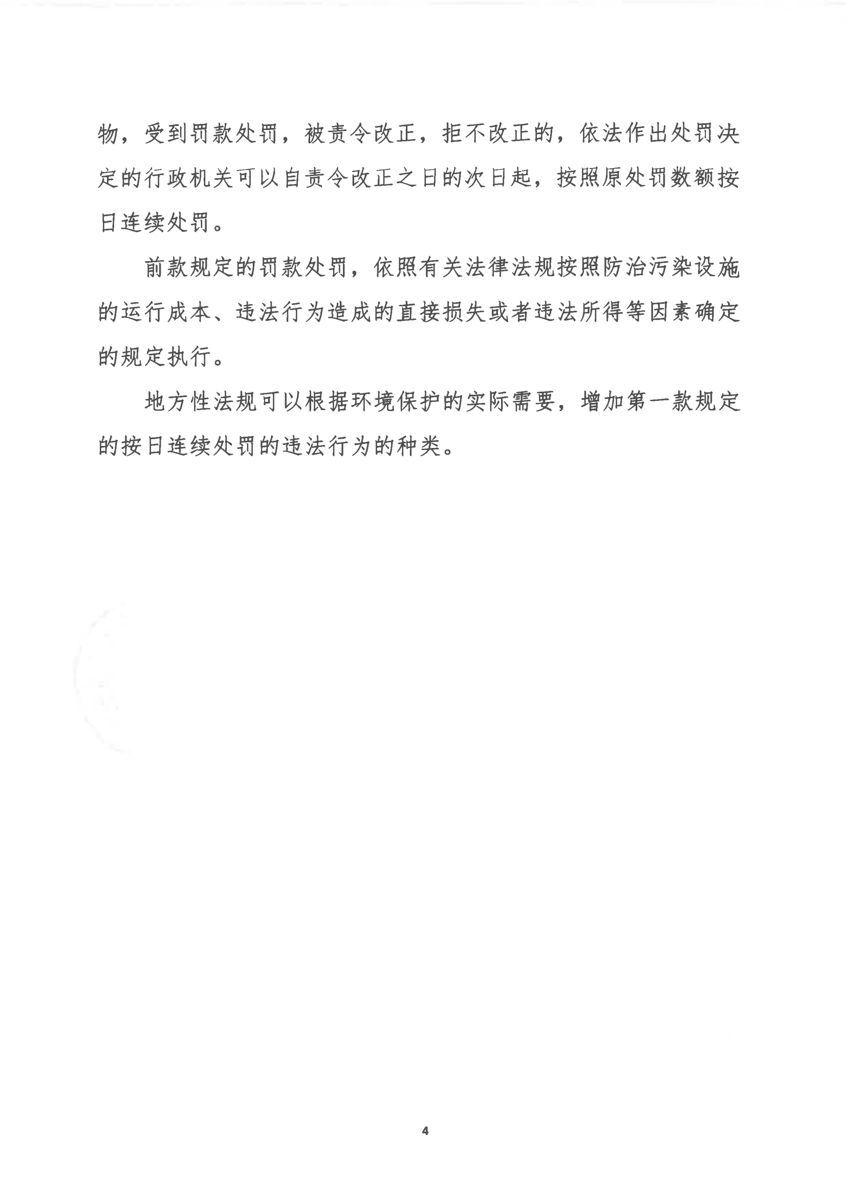 汕环执责改〔2023〕89号_03.png