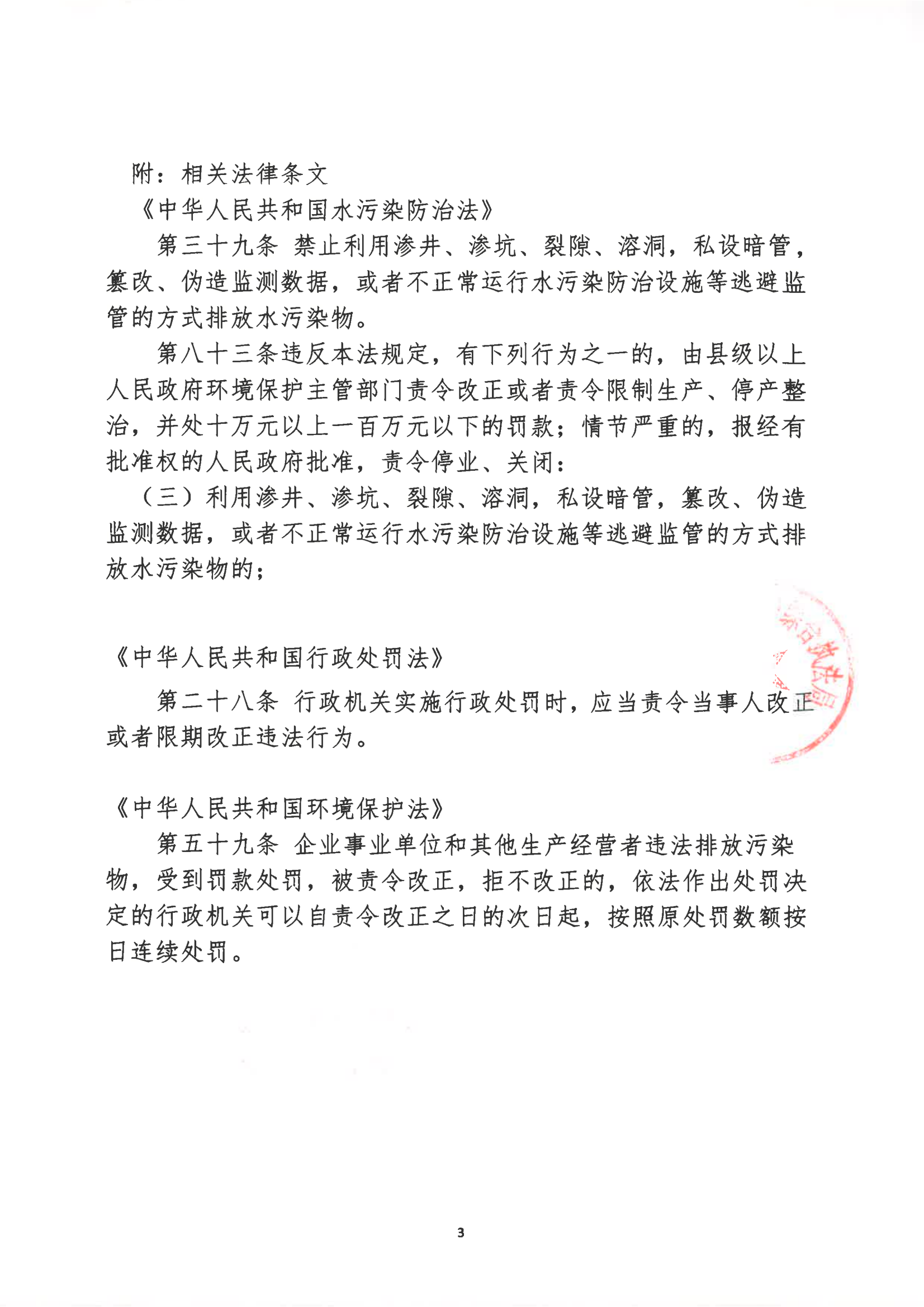 汕环执责改〔2023〕90号_02.png