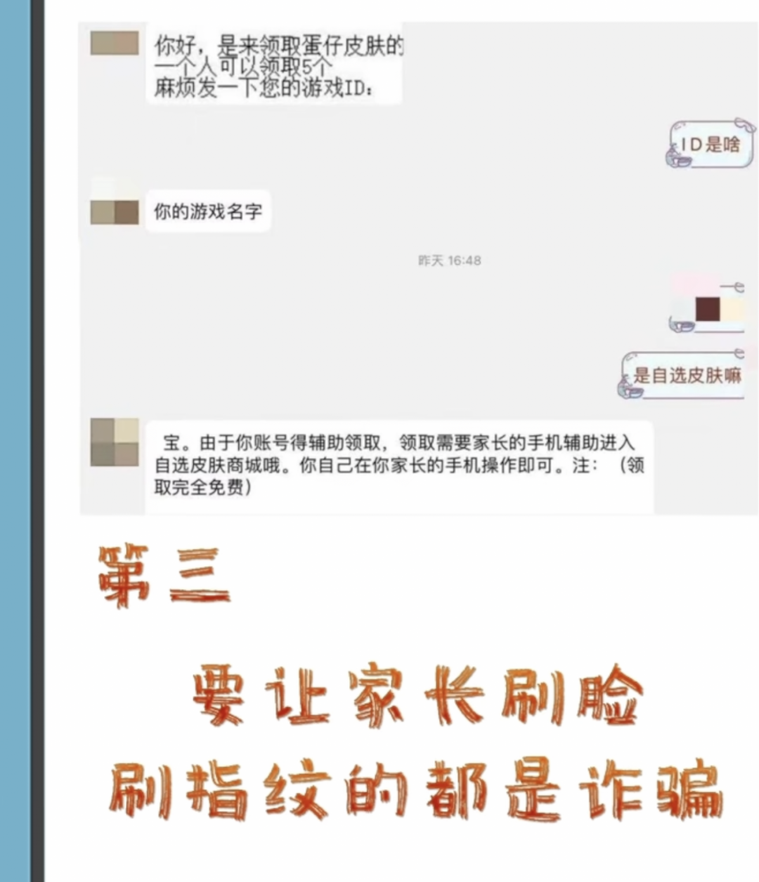 2023.05.30全民反诈｜大小朋友们要小心！警惕“免费领取游戏皮肤”诈骗陷阱3.png