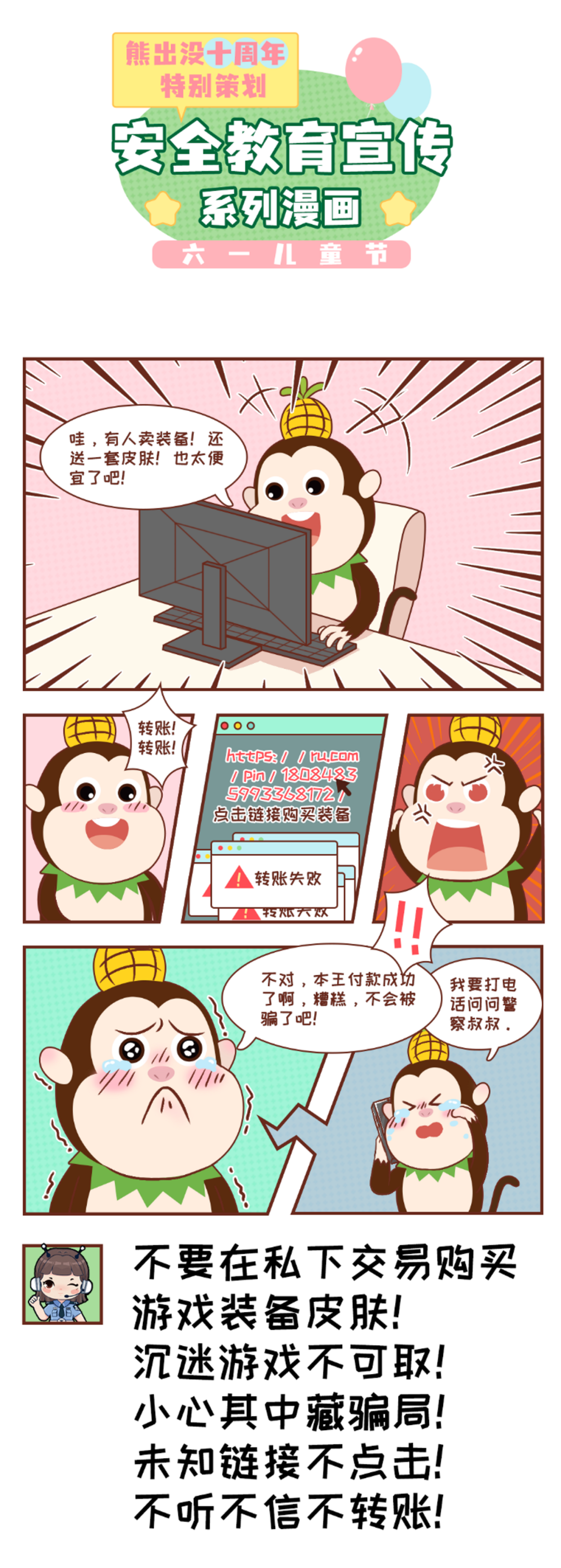 2023.06.01漫画“童”享 安全知识记心间1.png