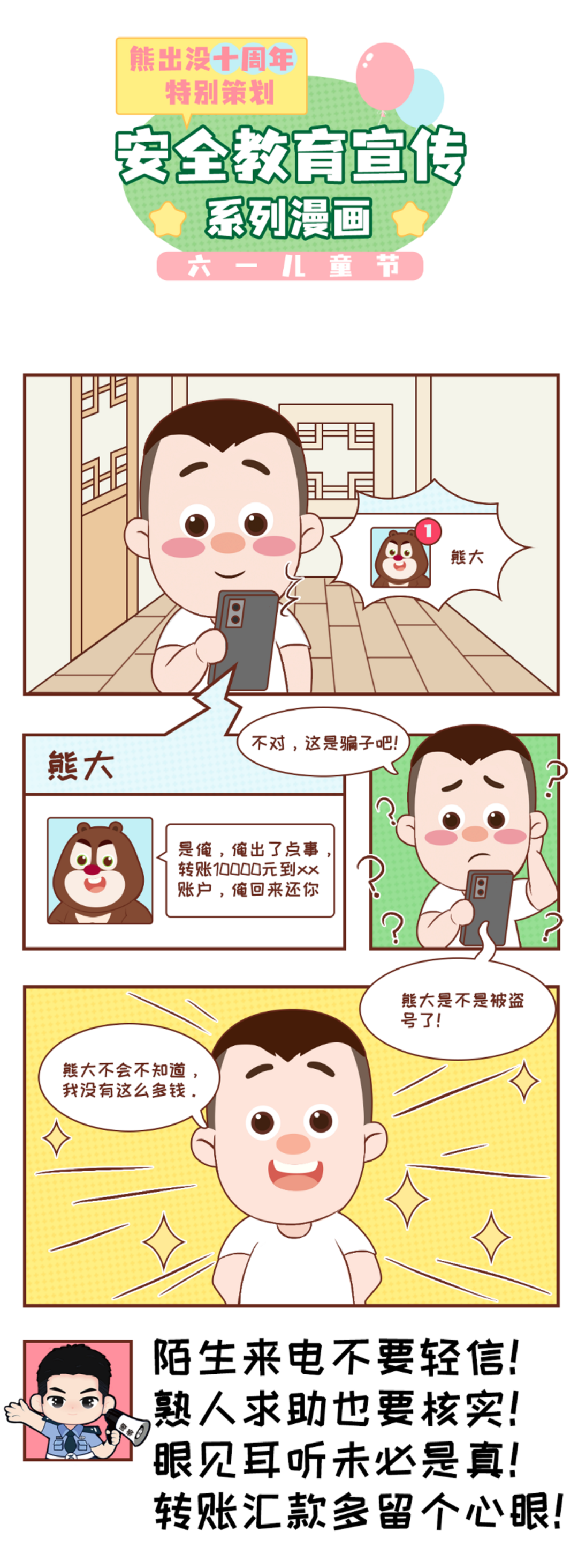 2023.06.01漫画“童”享 安全知识记心间2.png