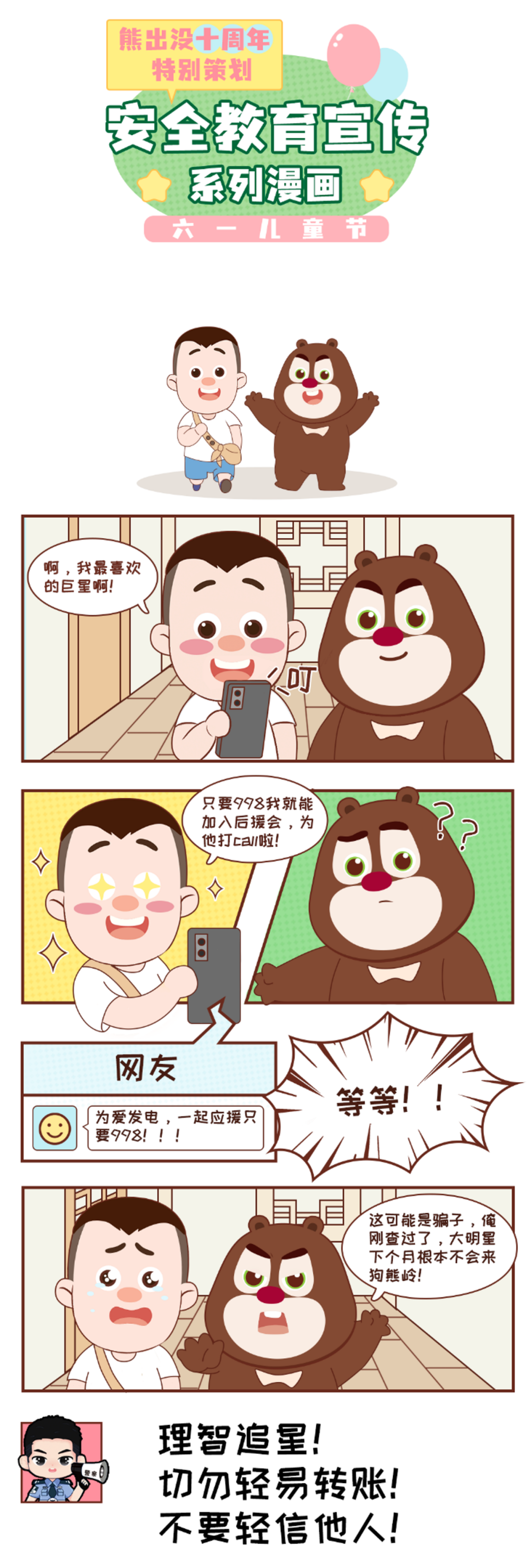 2023.06.01漫画“童”享 安全知识记心间3.png