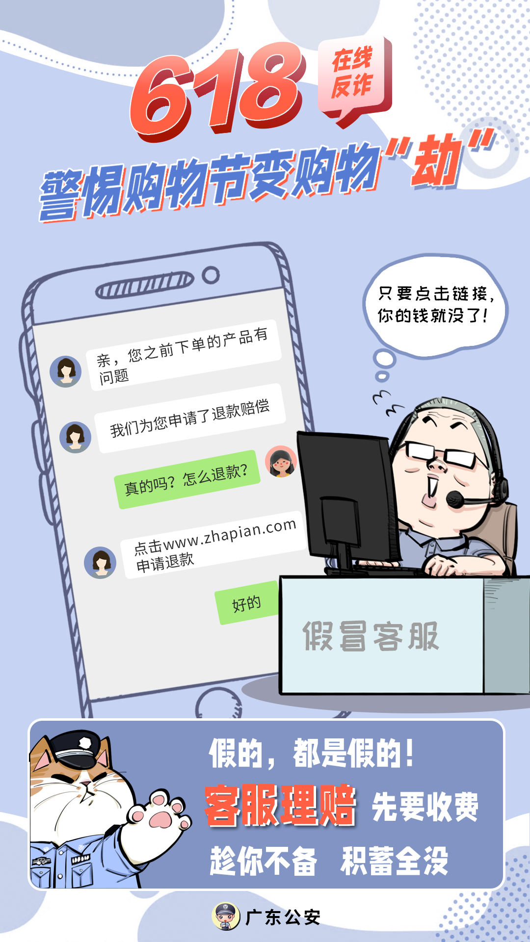2023.06.18全民反诈｜618除了买买买，还要小心骗子“挖坑”！4.png