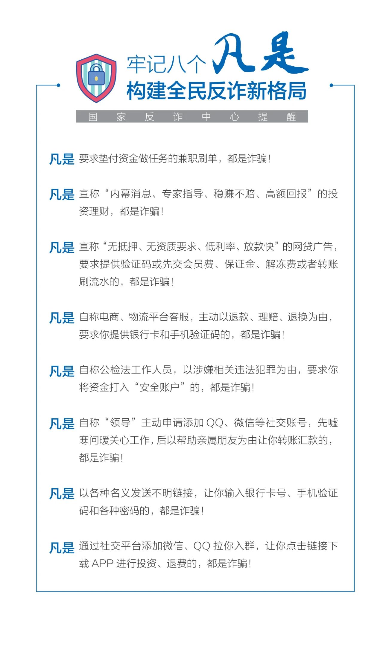 2023.06.19全民反诈｜请查收！2023年国家反诈中心《防范电信网络诈骗宣传手册》2.jpg