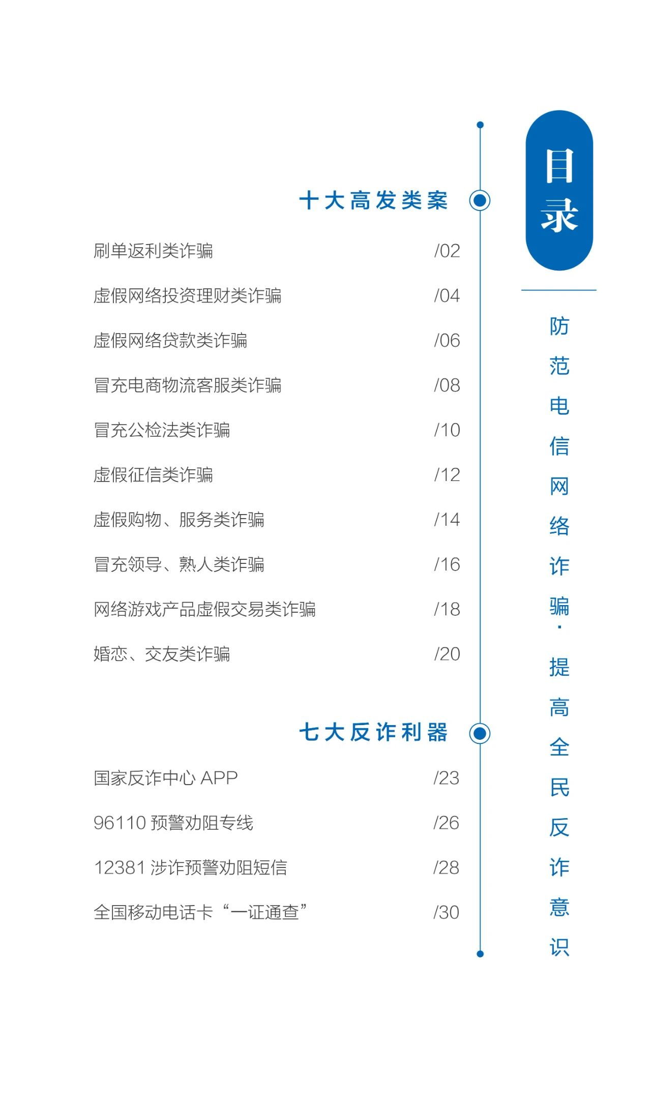 2023.06.19全民反诈｜请查收！2023年国家反诈中心《防范电信网络诈骗宣传手册》3.jpg