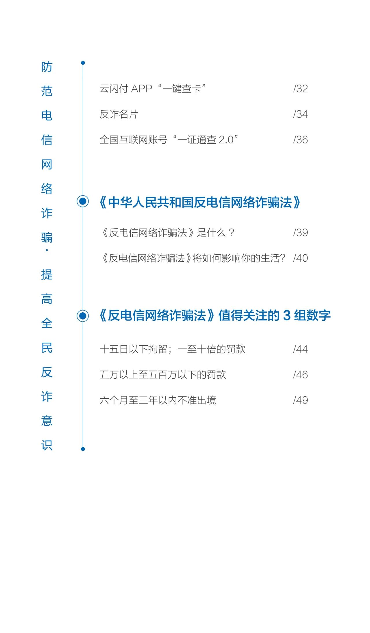2023.06.19全民反诈｜请查收！2023年国家反诈中心《防范电信网络诈骗宣传手册》4.jpg